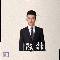 陈锋